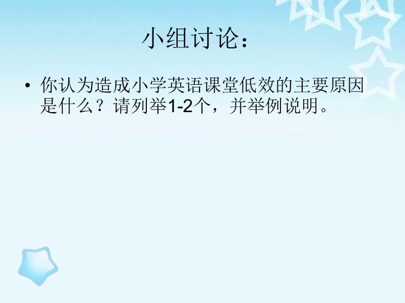 小学英语教师教学经验(超棒).ppt_第2页