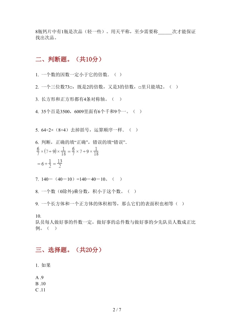 北师大版数学五年级上学期第三次月考练习题综合练习.doc_第2页