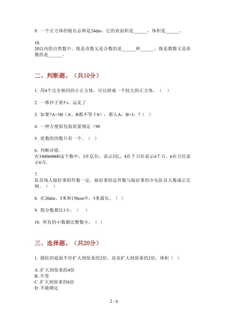 北师大版数学五年级上学期突破练习第一次月考.doc_第2页