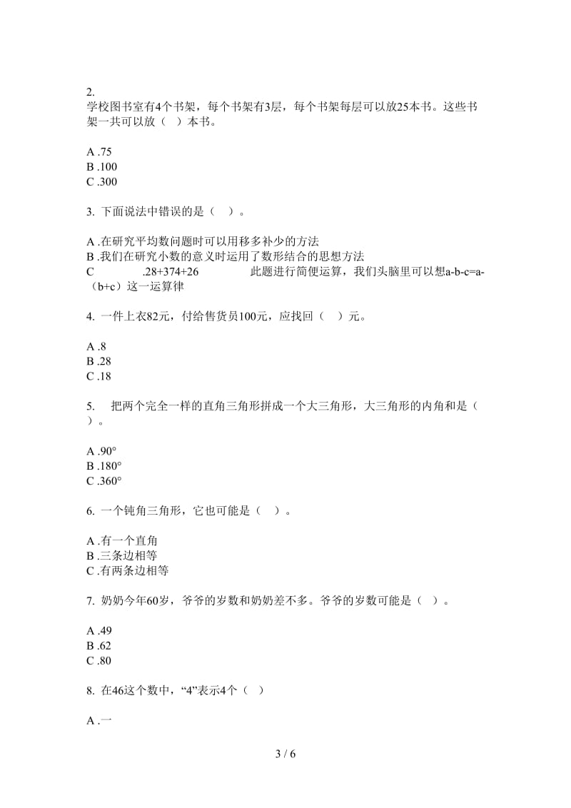 北师大版数学五年级上学期突破练习第一次月考.doc_第3页