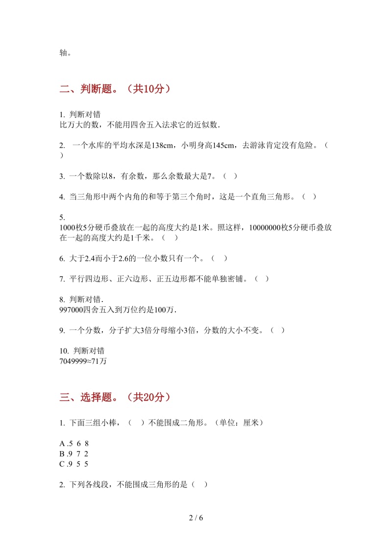 北师大版数学摸底混合四年级上学期第三次月考.doc_第2页