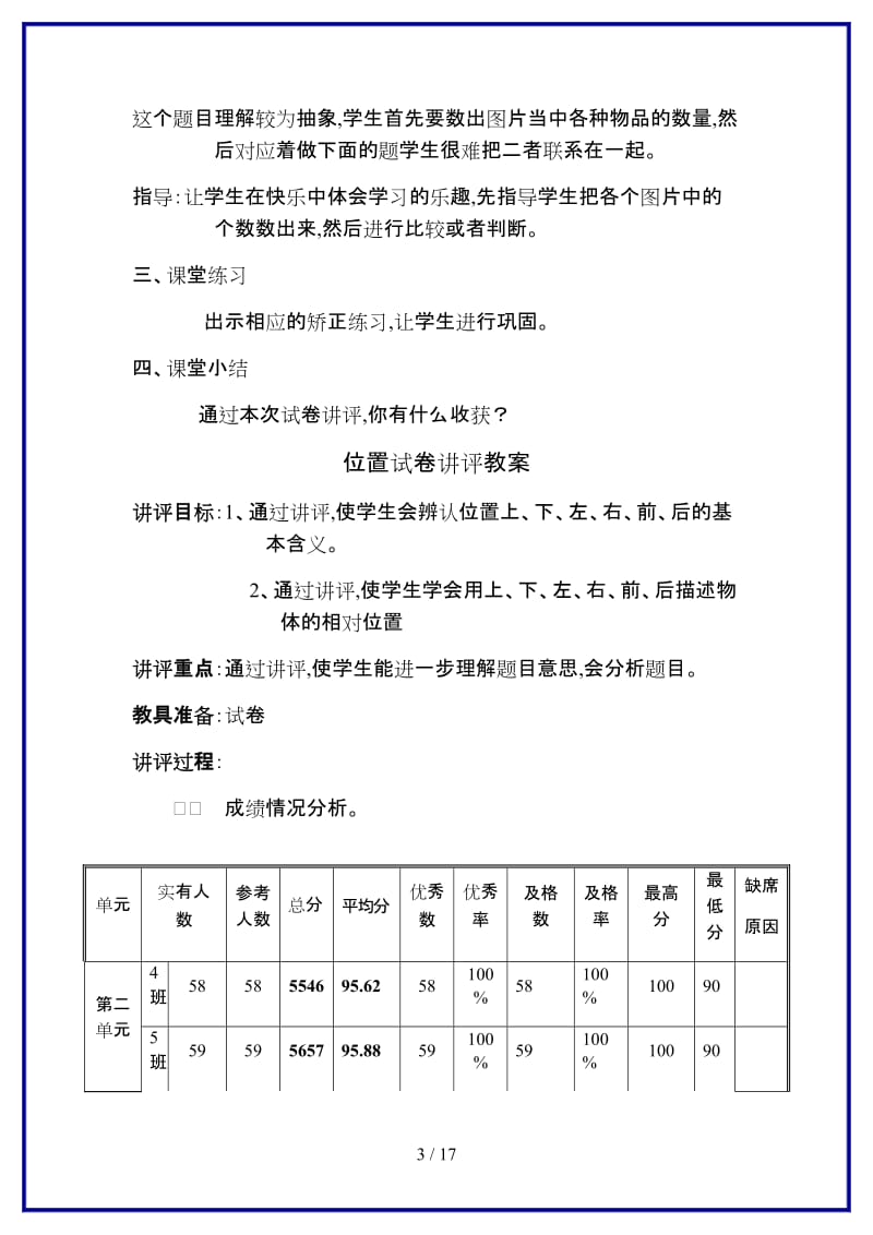 一年级上册数学试卷讲评教案.doc_第3页