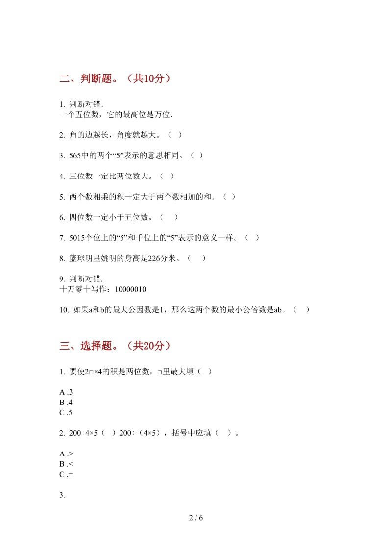 北师大版数学积累混合二年级上学期第四次月考.doc_第2页