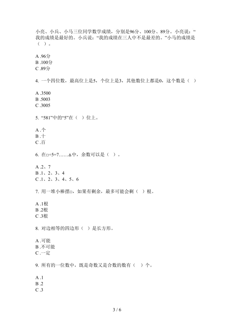 北师大版数学积累混合二年级上学期第四次月考.doc_第3页