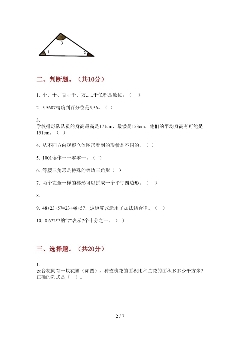 北师大版数学四年级全能试题精选上学期第四次月考.doc_第2页