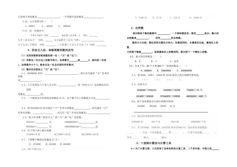 四年级大数的认识期末复习题.doc_第2页