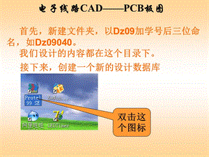 電子線路CADPCB板圖.ppt