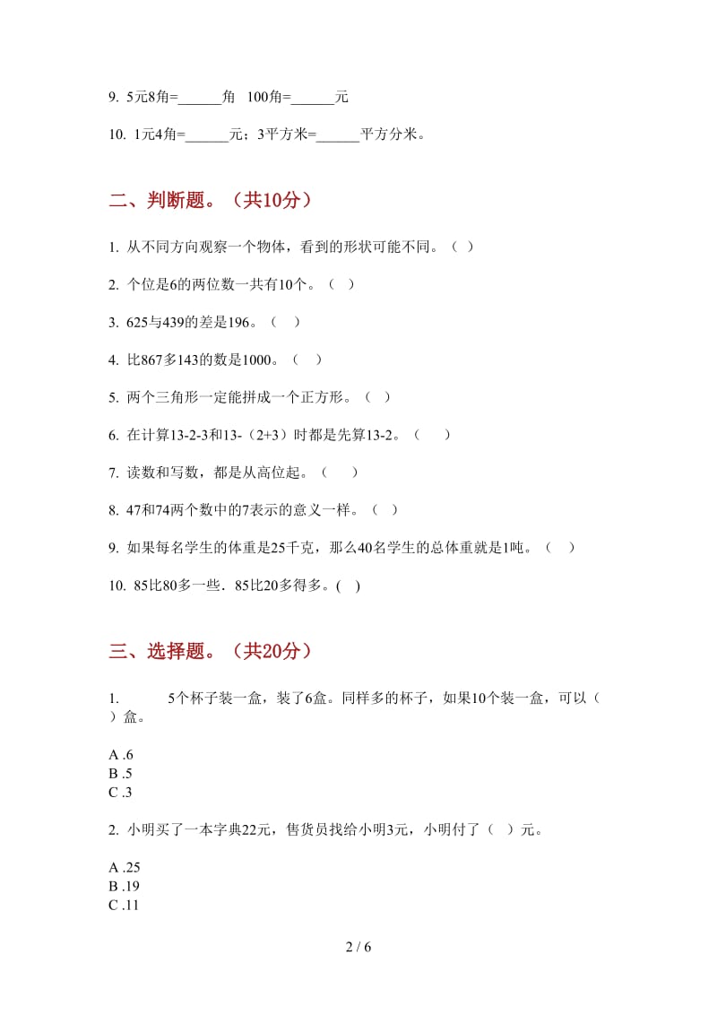 北师大版数学一年级精选上学期第三次月考.doc_第2页