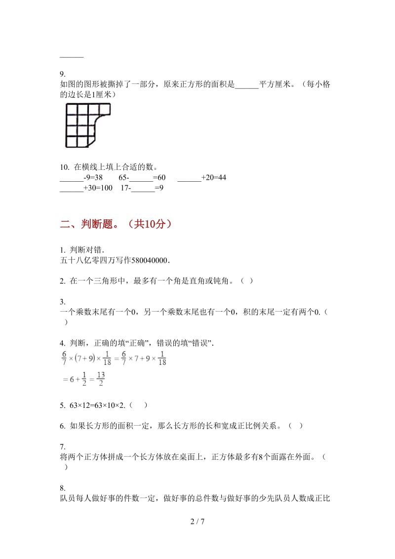 北师大版数学全真突破五年级上学期第三次月考.doc_第2页