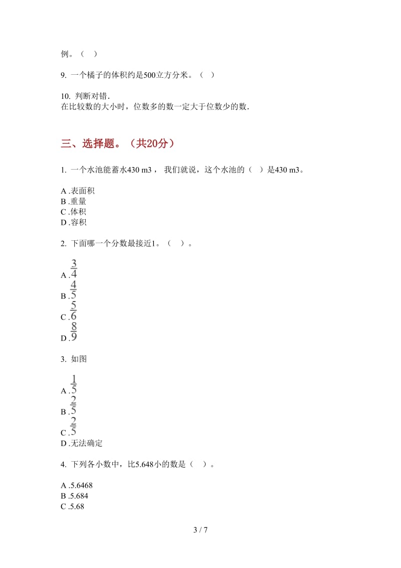 北师大版数学全真突破五年级上学期第三次月考.doc_第3页