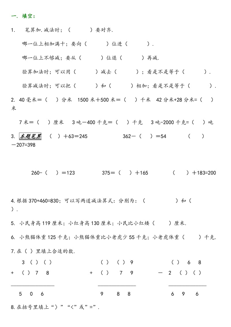 小学数学三年级上册第二单元测试卷 (2)新部编版.doc_第1页