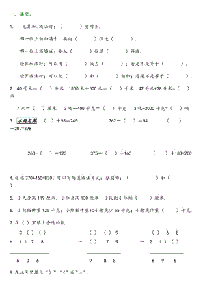 小學(xué)數(shù)學(xué)三年級(jí)上冊(cè)第二單元測(cè)試卷 (2)新部編版.doc