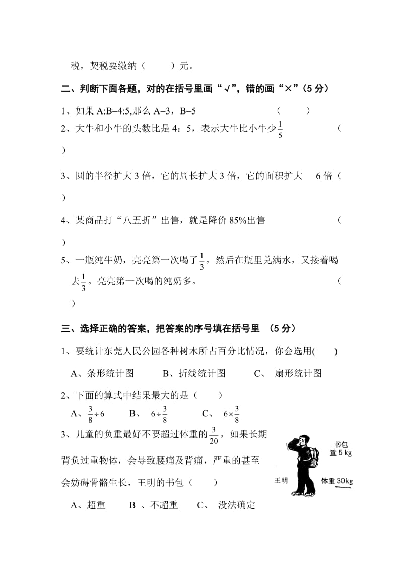 六年级上册期末数学综合练习卷.doc_第2页