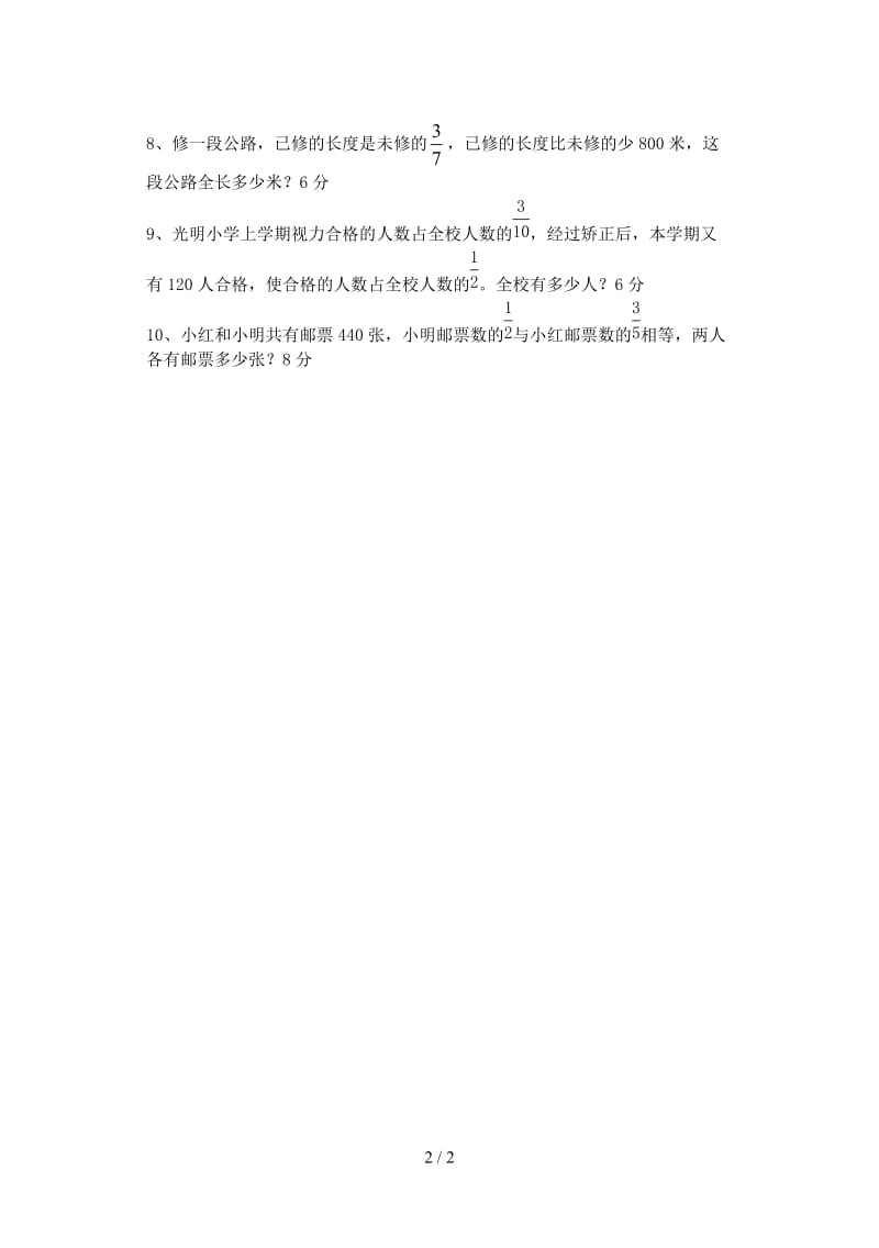 六年级上册数学能力测试竞赛卷.doc_第2页