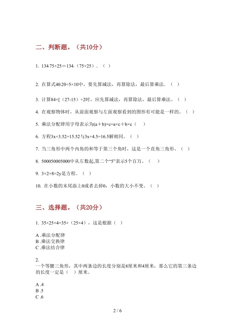 北师大版数学四年级上学期第四次月考摸底总复习.doc_第2页