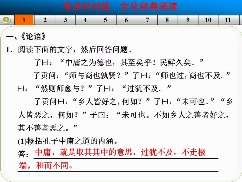 文化经典阅读考点针对练.ppt_第2页