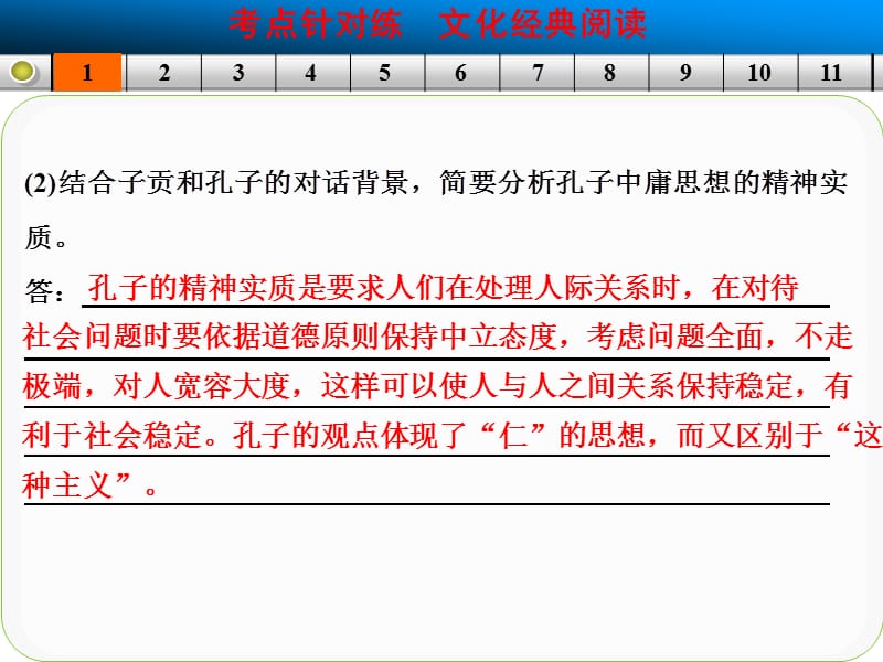 文化经典阅读考点针对练.ppt_第3页