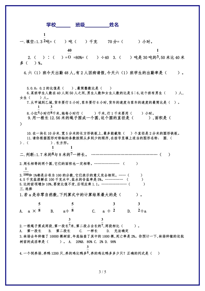 人教版六年级上册数学期末考试卷及答案新版.doc_第3页