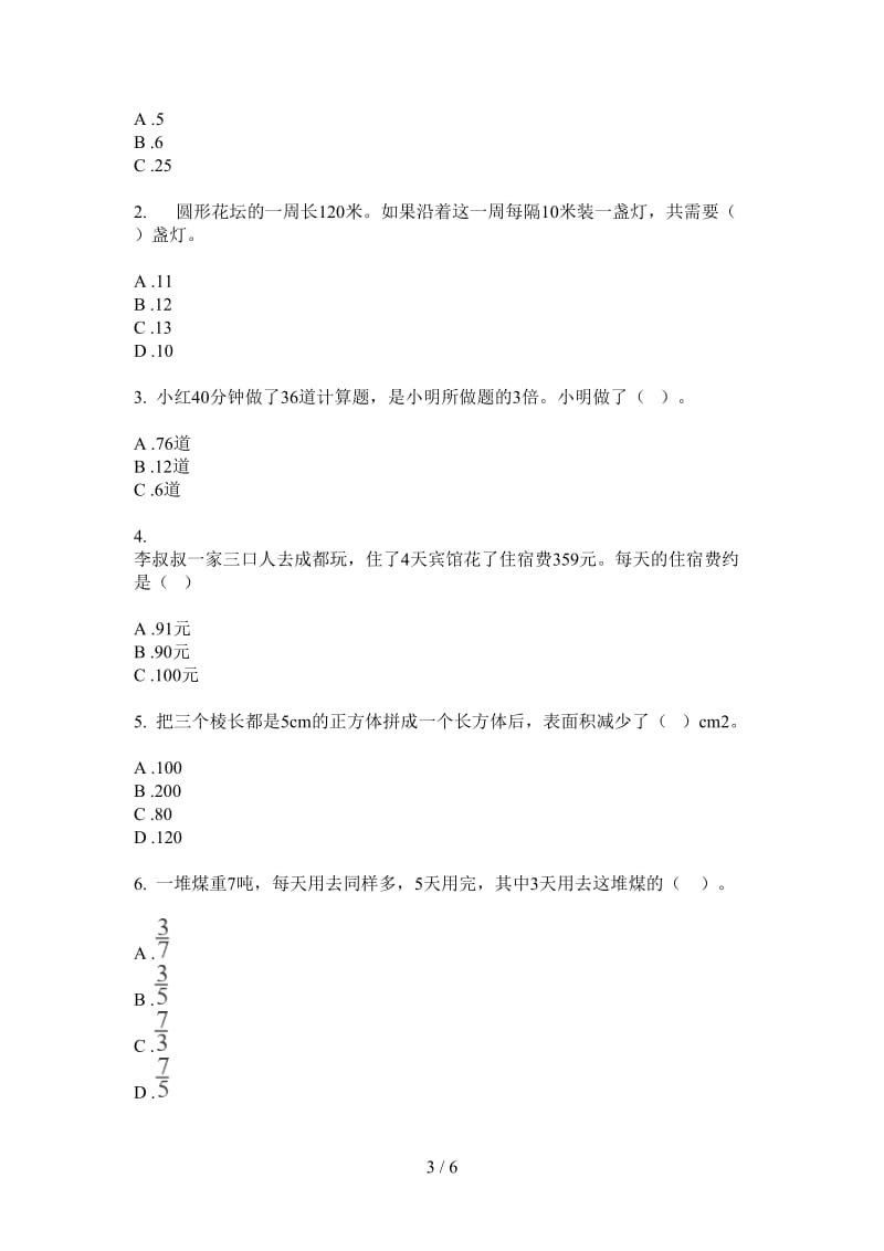 北师大版数学过关综合复习三年级上学期第三次月考.doc_第3页