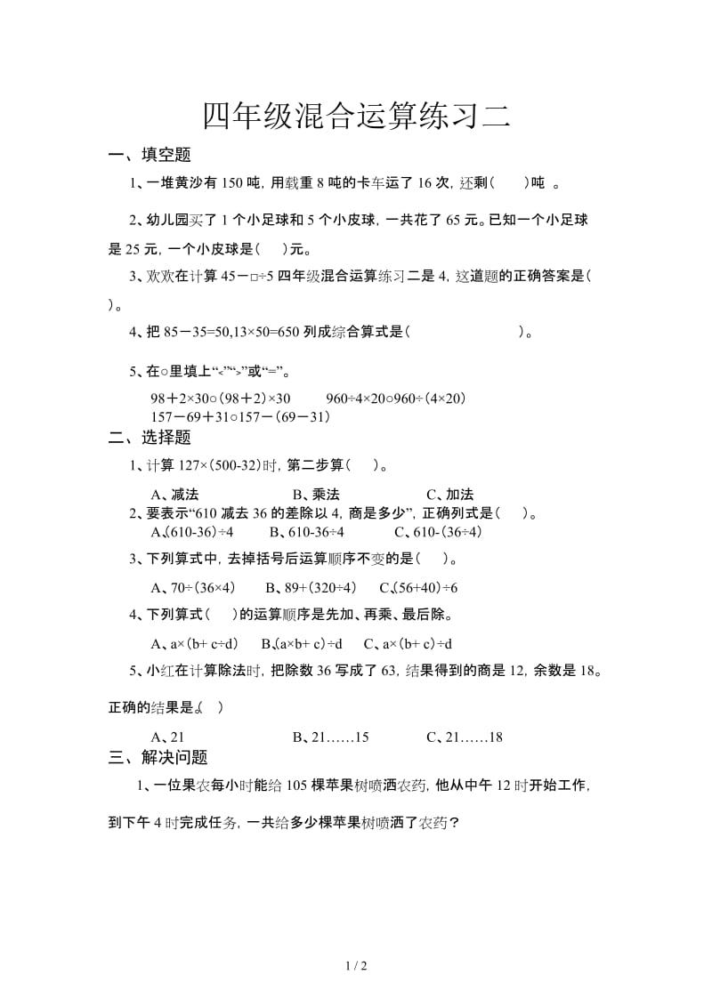 四年级混合运算练习二.doc_第1页