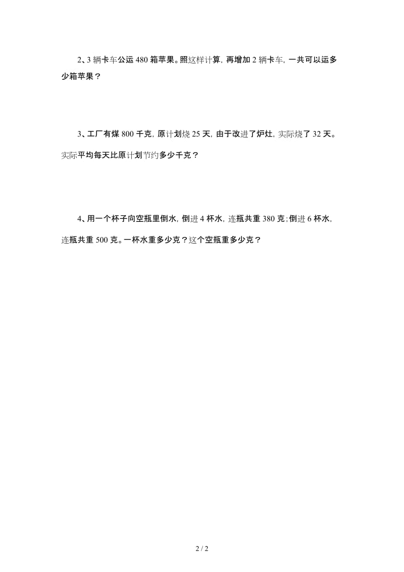 四年级混合运算练习二.doc_第2页