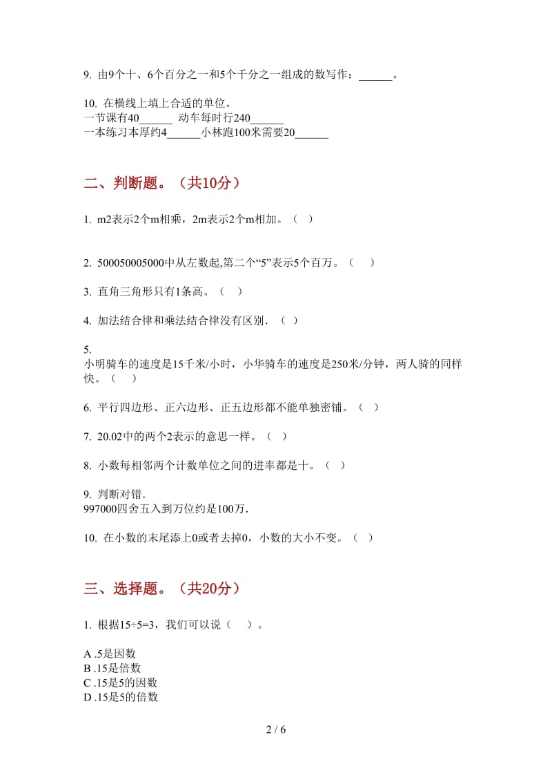 北师大版数学精选练习题四年级上学期第二次月考.doc_第2页