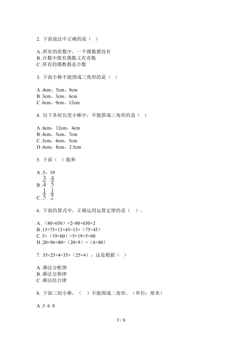 北师大版数学精选练习题四年级上学期第二次月考.doc_第3页