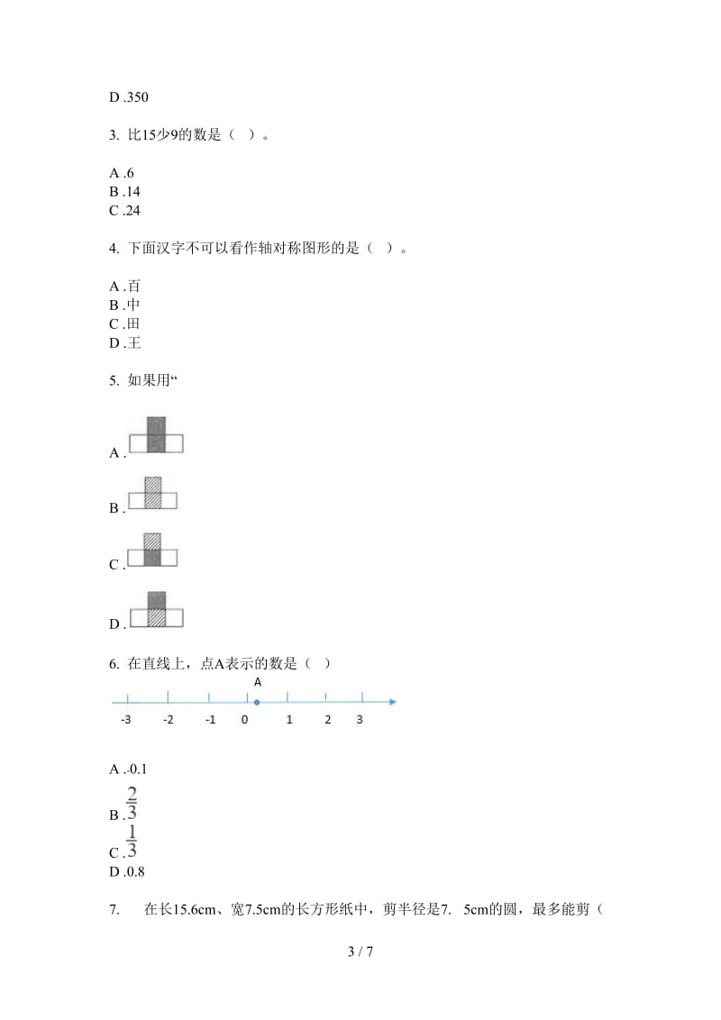 北师大版数学六年级全真复习上学期第一次月考.doc_第3页