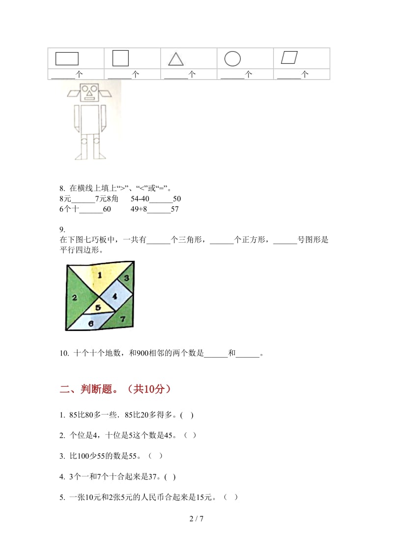 北师大版数学综合练习突破一年级上学期第三次月考.doc_第2页