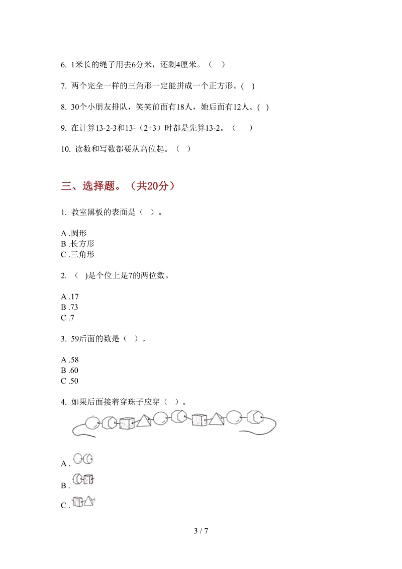 北师大版数学综合练习突破一年级上学期第三次月考.doc_第3页