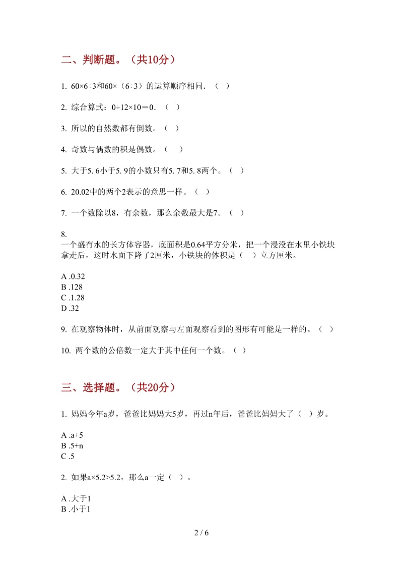 北师大版数学四年级上学期复习测试综合练习第二次月考.doc_第2页