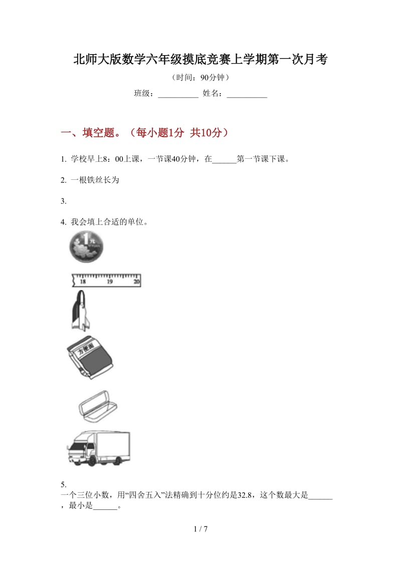 北师大版数学六年级摸底竞赛上学期第一次月考.doc_第1页