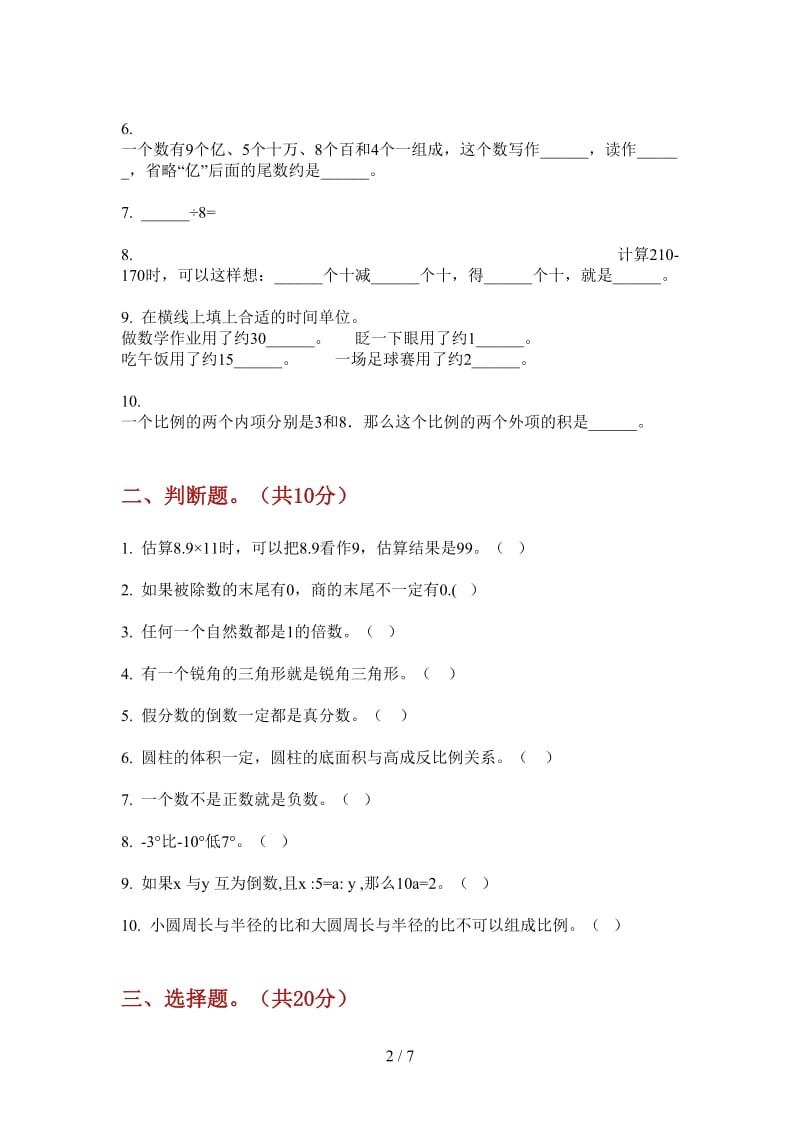 北师大版数学六年级摸底竞赛上学期第一次月考.doc_第2页