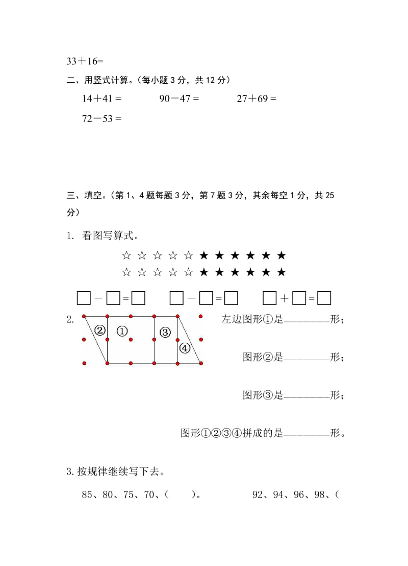 苏教版一年级数学下册期末测试卷.doc_第2页