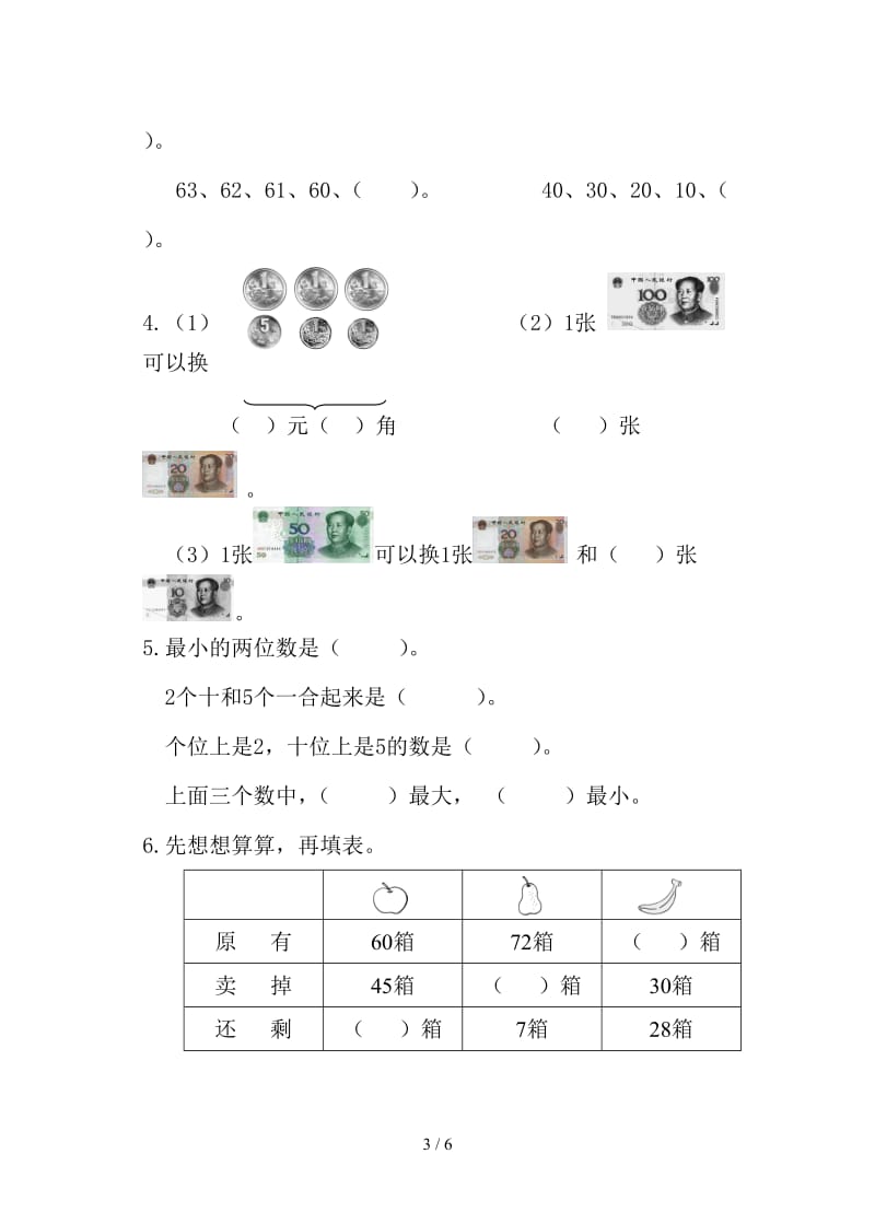 苏教版一年级数学下册期末测试卷.doc_第3页