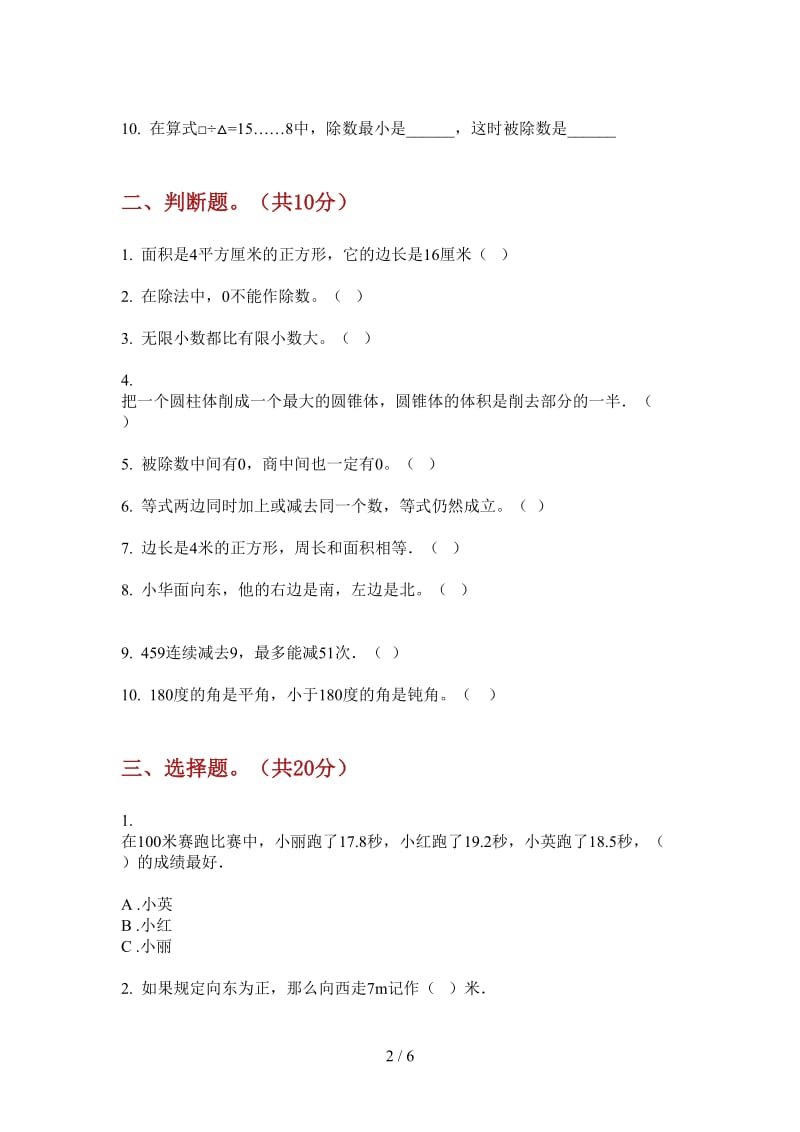 北师大版数学三年级上学期混合考点第三次月考.doc_第2页