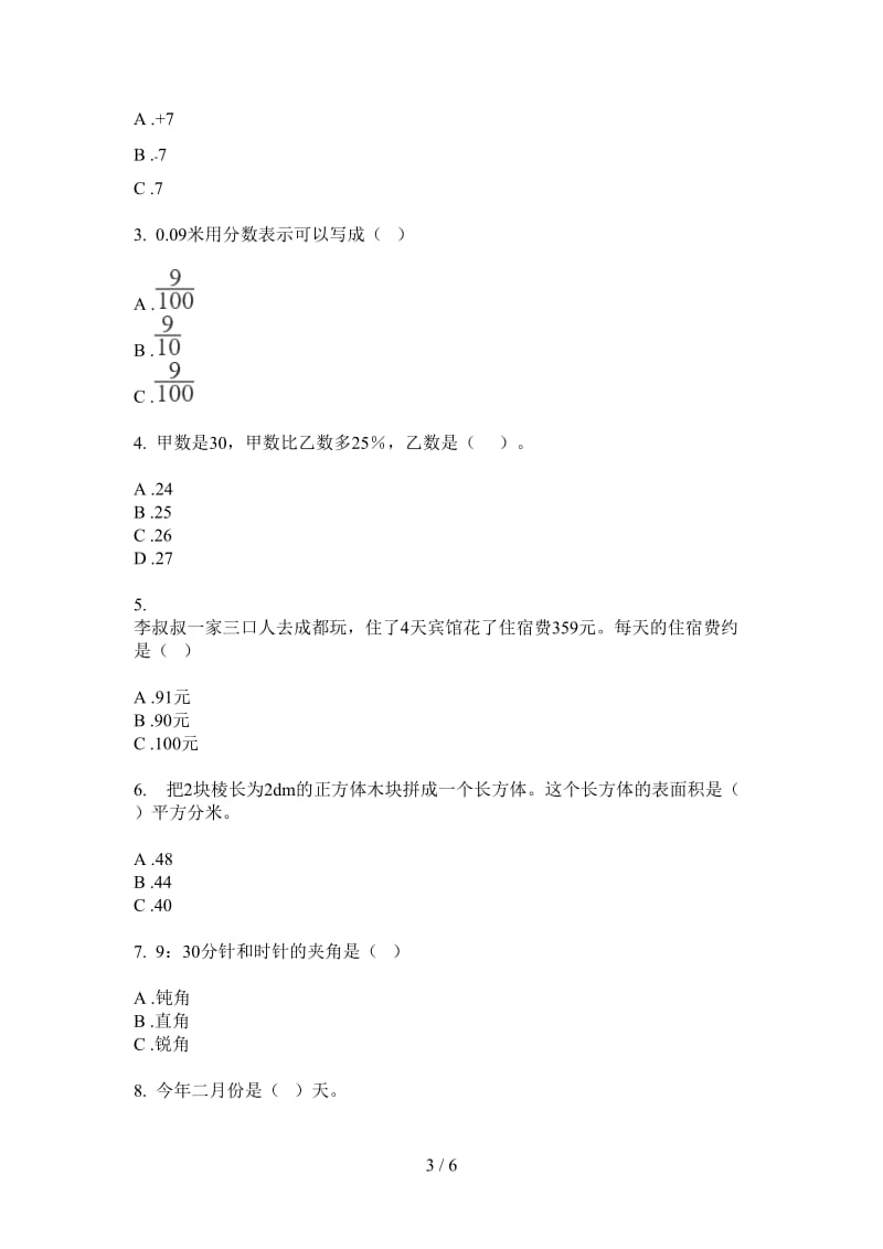 北师大版数学三年级上学期混合考点第三次月考.doc_第3页