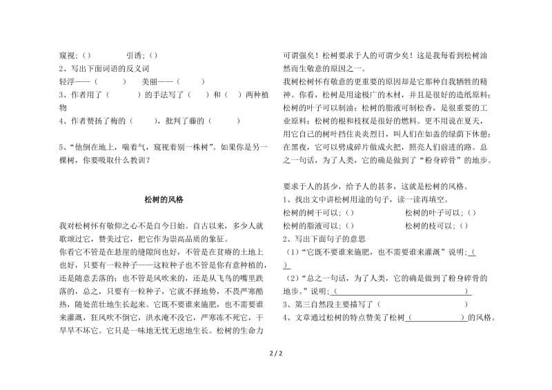 五年级语文下册第一单元测试卷北师大版.doc_第2页