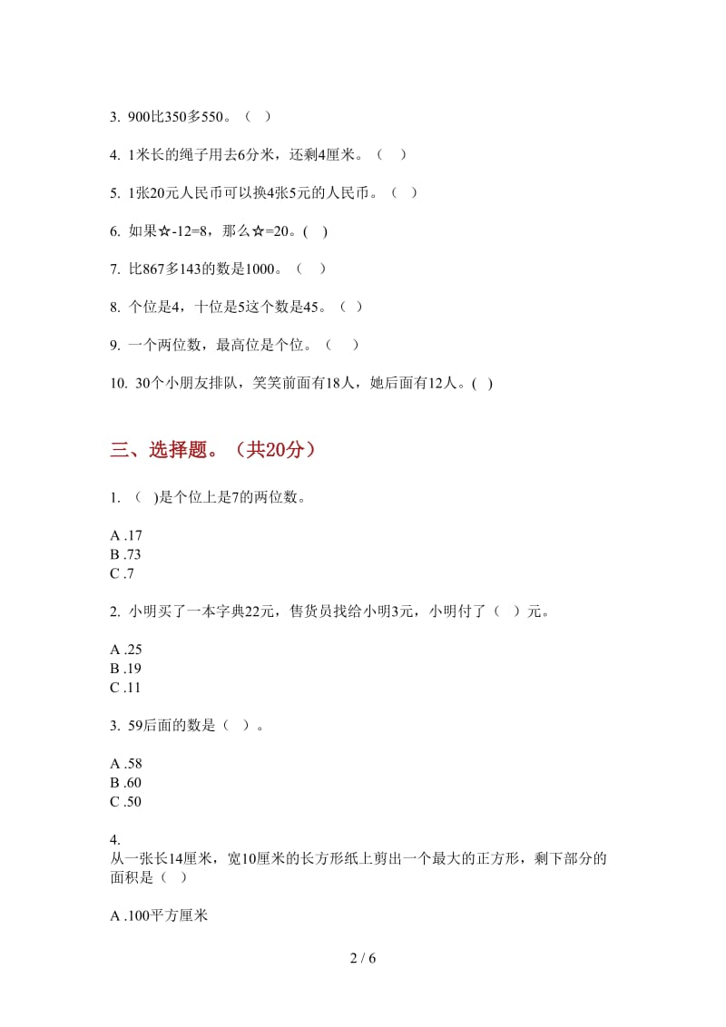 北师大版数学练习题综合练习一年级上学期第二次月考.doc_第2页