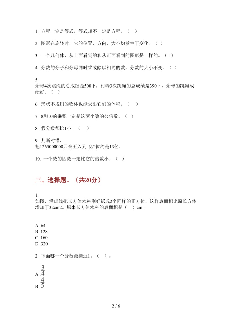 北师大版数学五年级上学期第四次月考竞赛综合练习.doc_第2页