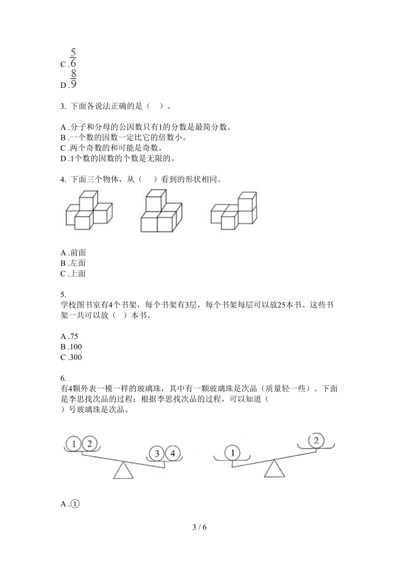 北师大版数学五年级上学期第四次月考竞赛综合练习.doc_第3页