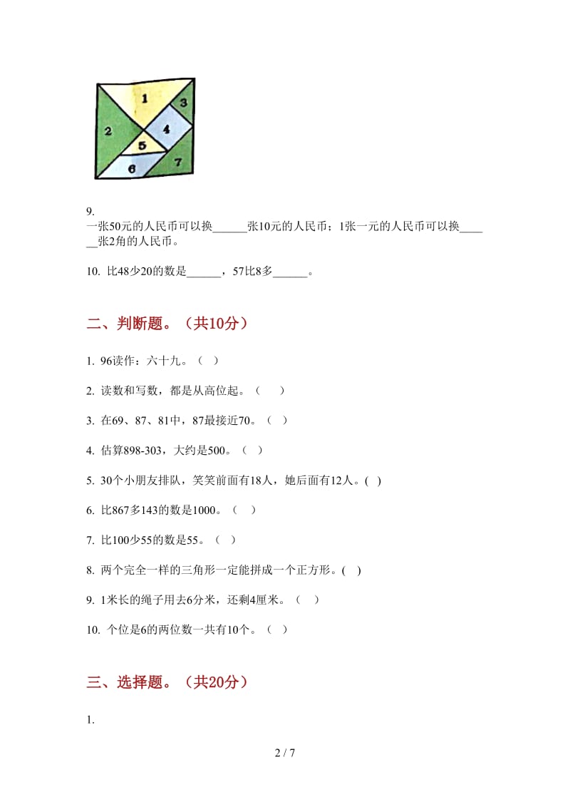 北师大版数学一年级上学期第一次月考摸底练习.doc_第2页