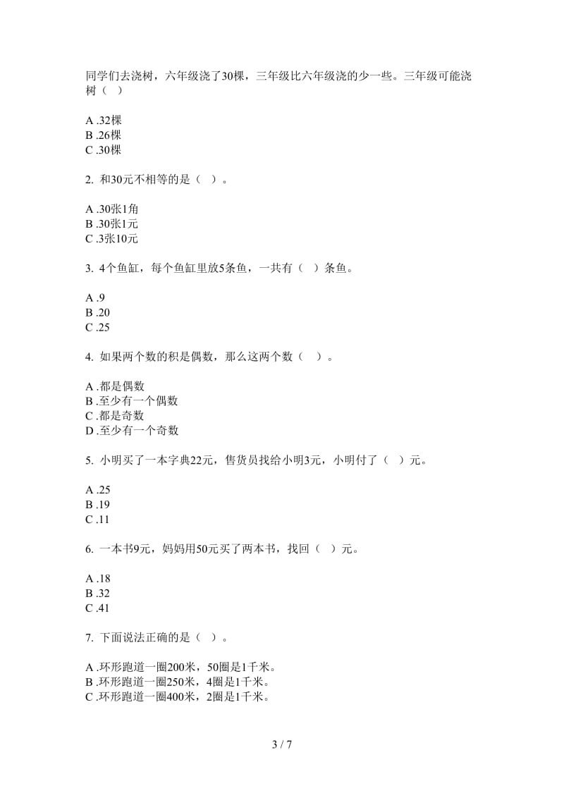 北师大版数学一年级上学期第一次月考摸底练习.doc_第3页