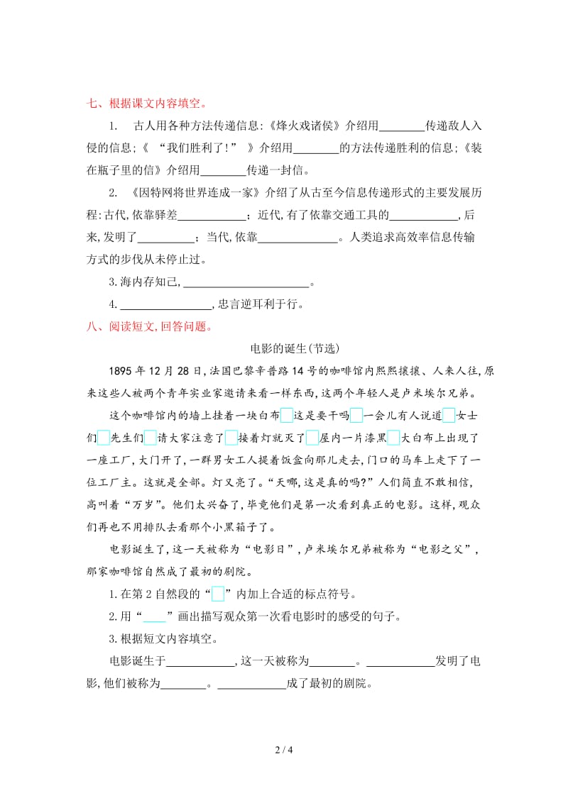 鲁教版五年级语文上册第五单元提升练习题及答案.doc_第2页