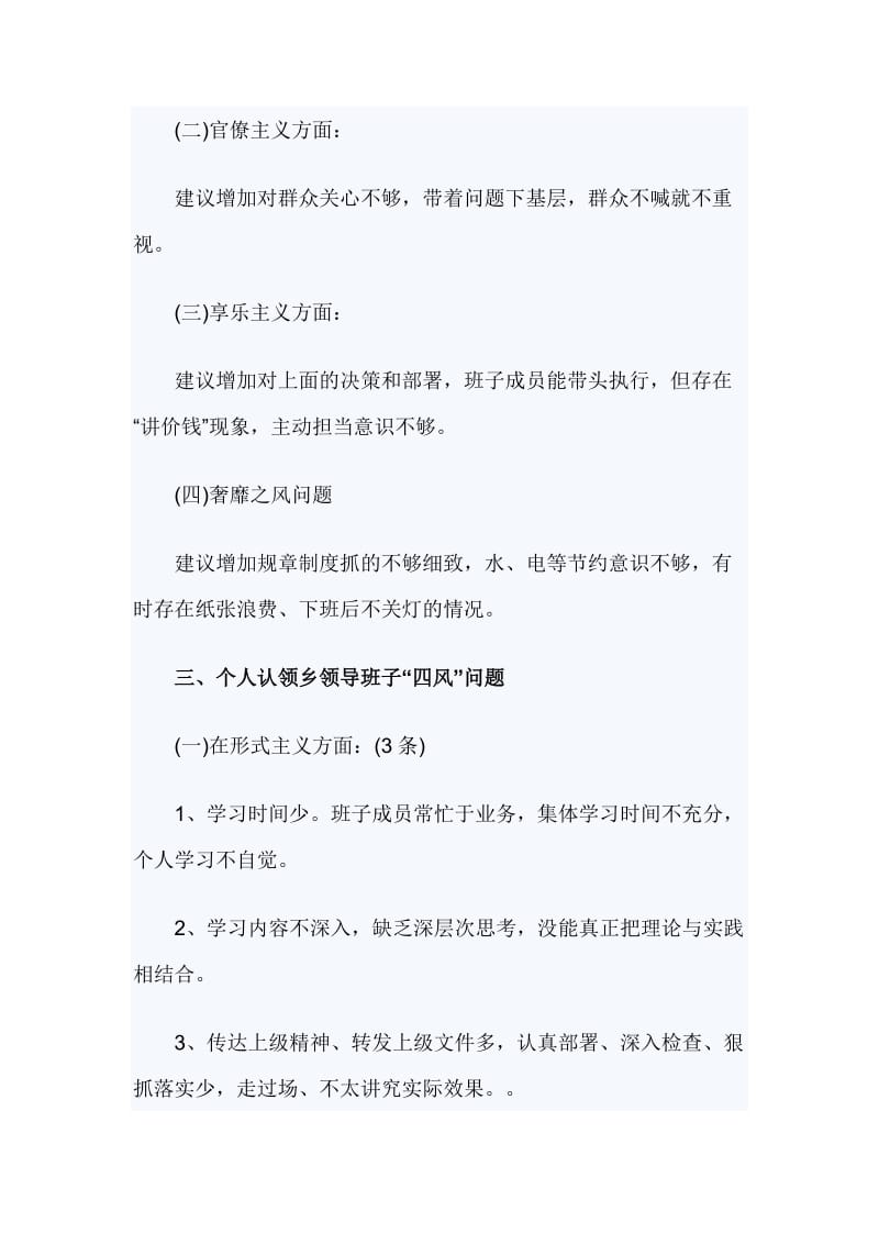 个人查摆四风问题自查报告_第2页