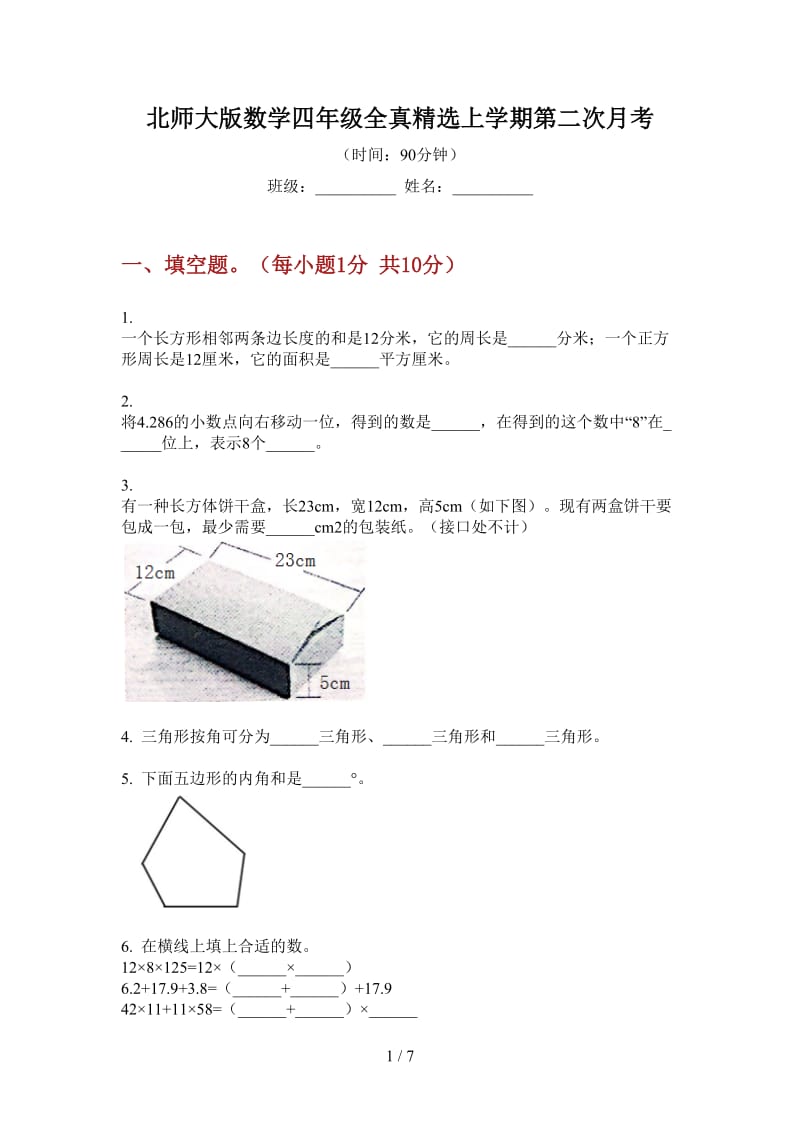 北师大版数学四年级全真精选上学期第二次月考.doc_第1页