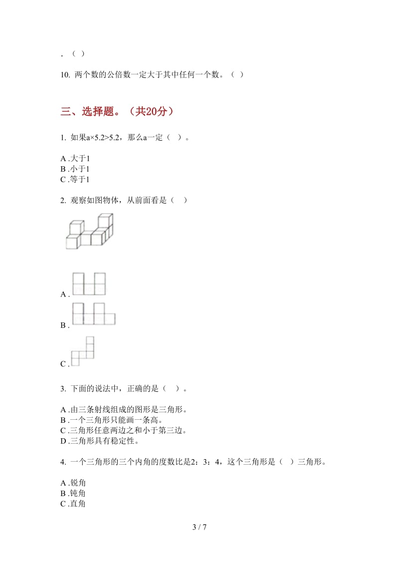 北师大版数学四年级全真精选上学期第二次月考.doc_第3页