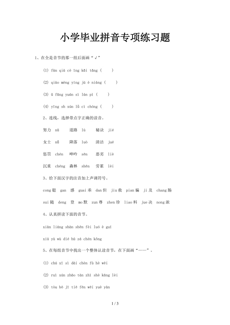 小学毕业拼音专项练习题.doc_第1页