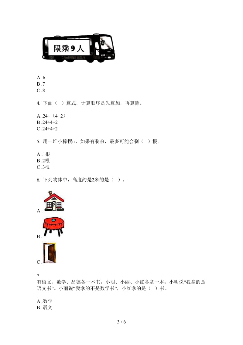 北师大版数学二年级上学期第三次月考竞赛强化训练.doc_第3页