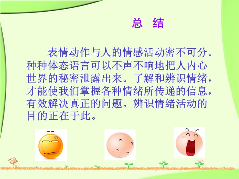 情绪智商和压力管理.ppt_第2页